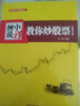 舵手證券圖書 纏中說禪教你炒股票圖解纏論解析108課原著 全集從零開始學(xué)炒股 炒股書籍新手入門 股市股票入門基礎(chǔ)知識 曬單實(shí)拍圖