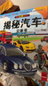 揭秘汽車3d立體書2-8歲兒童翻翻書 交通工具立體書繪本閱讀幼兒園兒童3d磁力貼翻翻書 趣味益智科普幼兒繪本親子閱讀 各種各樣的汽車幼兒早教認(rèn)知書籍兒童繪本3一6-8歲玩具洞洞書寶寶益智科普故事書 汽 曬單實(shí)拍圖
