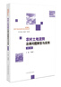 農村土地流轉法律問(wèn)題解答與實(shí)例（第二版） 曬單實(shí)拍圖