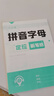 六品堂小學(xué)拼音默寫紙漢語字母定位書寫聽寫本每日一練兒童字母表聲母韻母幼兒園學(xué)前一年級認(rèn)讀音節(jié)  曬單實(shí)拍圖