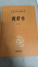 鹽鐵論+商君書(shū) 中華書(shū)局（全2冊(cè)） 三全本 無(wú)刪減 全本 全注 全譯 陳桐生 譯 石磊 譯 曬單實(shí)拍圖