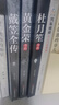 全3冊戴笠黃金榮杜月笙全傳民國歷史人物黑道小說中國歷史名人傳記書籍戴笠全傳白金版上海大亨軍事人物書籍 曬單實拍圖