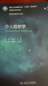 介入放射學（第5版/本科影像/配增值） 人民衛(wèi)生出版社 曬單實拍圖