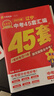 中考45套 地方專(zhuān)版】天星教育2026金考卷中考45套浙江遼寧云南廣西貴州山東成都湖南武漢甘肅版中考試卷匯編中考真題卷模擬題試題研究必刷題 【2026新版】遼寧省·專(zhuān)用 英語(yǔ) 曬單實(shí)拍圖