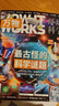 現貨 2025年1-9月【9期 宇宙盡頭】萬(wàn)物雜志2026年1月起訂閱/打包 共12期 中小學(xué)生How it works環(huán)球科學(xué)自然科普期刊 8-15歲 2024年12月 【最古怪的科學(xué)謎題】 曬單實(shí)拍圖