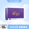 福御醫(yī)俏妃草本精油艾灸貼肩頸腰腹體內(nèi)濕寒生理期不適暖宮貼艾草貼 2代（艾灸貼18片+蘄艾液18瓶） 曬單實(shí)拍圖