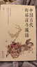 正版包郵 中國(guó)古代的謠言與讖語(yǔ) 欒保群 古人是如何利用謠讖蠱惑民眾的？ 一種特殊的政治手段，一個(gè)怪異的文化門(mén)類，對(duì)古代謠讖整理研究的第三版修訂 曬單實(shí)拍圖