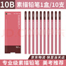 【全網(wǎng)低價(jià)】馬利牌素描鉛筆高級專(zhuān)業(yè)級7402美術(shù)生藝考使用專(zhuān)業(yè)繪畫(huà)考試素描筆-10B美術(shù)寫(xiě)生 曬單實(shí)拍圖