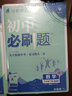 2025版初中必刷題 數(shù)學九年級下冊 冀教版 初三教材同步練習題教輔書 理想樹圖書 曬單實拍圖