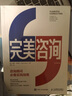 完美咨詢 原書第4版 曬單實拍圖
