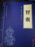 論語(yǔ)素書(shū)了凡四訓等中華國學(xué)經(jīng)典精粹小藍皮合集 原文白話(huà)文譯文注釋 納蘭詞集 曬單實(shí)拍圖