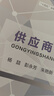 供應商管理 曬單實(shí)拍圖