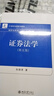 【新華書(shū)店旗艦店官網(wǎng)】 證券法學(xué)(第5版21世紀法學(xué)系列教材)/經(jīng)濟法系列朱錦清 北大出版社 正版書(shū)籍 曬單實(shí)拍圖
