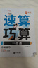學(xué)而思 計(jì)算天天練四年級上冊BS （6冊）每天7分鐘 輕松練計(jì)算 拍批 視頻解析 培養(yǎng)計(jì)算能力 掌握計(jì)算方法 養(yǎng)成計(jì)算思維 曬單實(shí)拍圖