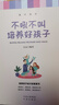 【官方正版】樊登讀書會(huì)書籍全套15冊(cè)正面管教陪孩子終身成長必讀書你就是孩子最好玩具育兒父母教育的怎么如何養(yǎng)育女孩男孩旗艦店推薦 【全6冊(cè)】陪孩子終身成長 曬單實(shí)拍圖