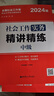 【備考2025年初級中級高級社工考試】社工考試真題試卷+精講精練 初級社會工作實務(wù)+綜合能力 中級綜合能力+實務(wù)+法規(guī)與政策 初級社會工作師詳解全國助理用書社會沈黎 【中級3科精講精練】綜合+實務(wù)+法 曬單實拍圖