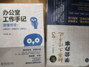 【當(dāng)當(dāng) 包郵】秘書工作手記全三冊1+2+3 辦公室老江湖的職場心法+秘書工作手記2怎樣寫出好公文+3學(xué)會辦事辦公室寫作技巧指南公文寫作秘籍 秘書工作手記 曬單實拍圖
