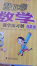 【北京版】幫你學(xué)數(shù)學(xué)課堂練習(xí)冊書夾卷三年級下冊北京課改版BJ 小學(xué)3年級數(shù)學(xué)課堂同步練習(xí)冊 曬單實拍圖