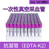 謹銳一次性真空采血管負壓血常規(guī)EDTA-K2抗凝管2ml5ml10ml塑料管紫帽 5ml紫色血常規(guī)EDTA-K2抗凝管(PET塑料） 曬單實拍圖