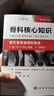 骨科核心知識（中文翻譯版，原書(shū)第4版） 曬單實(shí)拍圖