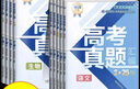【官方正版-現(xiàn)貨速配】高考真題卷2025新高考 張雪峰高考真題匯編試卷必刷題峰閱教研組 分層練高考張雪峰 語文數(shù)學(xué)英語物理化學(xué)生物地理政治歷史 峰閱萬卷高三真題匯編全國卷高考預(yù)測卷押題解讀試卷結(jié)構(gòu)分析 曬單實拍圖
