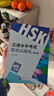 漢語(yǔ)水平考試模擬試題集（第2版）HSK（6級） 曬單實(shí)拍圖