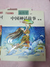 中國(guó)神話故事1-5卷注音全彩（中國(guó)小學(xué)生基礎(chǔ)閱讀書(shū)目推薦版本） 課外閱讀 閱讀 課外書(shū)   曬單實(shí)拍圖