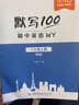 【易蓓】默寫(xiě)100外研版初中英語(yǔ)單詞默寫(xiě)本七八九年級上下冊同步詞匯外研社初一二三練習本英語(yǔ)本 【新教材】7年級上冊（單詞+短語(yǔ)+句子）3本 曬單實(shí)拍圖