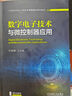 【京東自營(yíng)】數字飛行控制系統 飛控系統研制 航空航天院校飛行控制 國防工業(yè) 曬單實(shí)拍圖