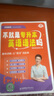 學(xué)丞2026不就是專(zhuān)升本英語(yǔ)語(yǔ)法嗎劉曉艷大雁專(zhuān)升本語(yǔ)法單詞專(zhuān)升本英語(yǔ)你還在背單詞嗎語(yǔ)法26專(zhuān)升本劉曉燕講英語(yǔ)語(yǔ)法 專(zhuān)升本【語(yǔ)法】28課時(shí)視頻精講 曬單實(shí)拍圖
