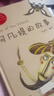 阿凡提的故事（精美彩繪/阿凡提研究專家趙世杰先生精心編譯/中國少數(shù)民族文學(xué)學(xué)會） 曬單實拍圖