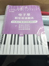 電子琴和弦簡(jiǎn)譜118首電子琴自學(xué)教程帶指法大字電子琴樂(lè)理教學(xué) 電子琴簡(jiǎn)譜精品活頁(yè)伴奏動(dòng)態(tài)譜 曬單實(shí)拍圖