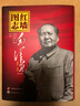 紅墻圖志毛澤東（1949-1976 套裝上下冊）世界圖書(shū)出版公司正版 曬單實(shí)拍圖