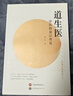 (全3冊(cè)) 道生醫(yī)中醫(yī)的頂層理論+元?dú)馍駲C(jī)+元?dú)獾牧α?張東中醫(yī)理論學(xué)術(shù)著作先秦中醫(yī)之道中醫(yī)探源五行起源中醫(yī)學(xué)書世界圖書出版公司 道生醫(yī)中醫(yī)的頂層理論 曬單實(shí)拍圖