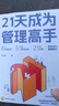 正版書籍 21天成為管理高手 8個管理思維51條管理法則提高領(lǐng)導(dǎo)力 【抖音同款】21天成為管理高手 曬單實拍圖