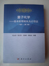 量子化學——基本原理和從頭計算法（下）（第二版） 曬單實拍圖