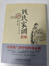 【官方正版】錢氏家訓(xùn)新解 中國(guó)家訓(xùn) 牛曉彥著 更接地氣的傳統(tǒng)中國(guó)家訓(xùn)錢學(xué)森錢三強(qiáng)錢穆成功法則傳統(tǒng)文化家風(fēng)祖訓(xùn)大全家教國(guó)學(xué)道德教育孩子文化傳承書籍 錢氏家訓(xùn) 錢氏家訓(xùn) 錢氏家訓(xùn)+中國(guó)古代家風(fēng) 曬單實(shí)拍圖