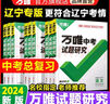 2026萬(wàn)唯中考試題研究遼寧沈陽(yáng)語(yǔ)文數學(xué)英語(yǔ)物理化學(xué)初三總復習一輪二輪資料全套七八九年級初三中考真題寒假輔導資料萬(wàn)維教育旗艦店 遼寧省 物理 曬單實(shí)拍圖