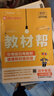 【2025秋新版】教材幫七年級上冊下冊全套人教版RJ初一上冊同步教材全解讀課堂筆記7年級上下冊教輔天星教育 【下冊】英語外研版 曬單實拍圖