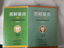 善解童貞1：0~6歲孩子的性發(fā)展與性關懷 曬單實拍圖