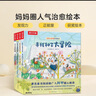 樂樂趣繪本 發(fā)現(xiàn)小幸福 2-3-6歲早教啟蒙親子閱讀治愈系繪本圖畫書尋找種子大冒險(xiǎn)兒童睡前故事繪本書 官方正版 套裝全4冊(cè) 曬單實(shí)拍圖