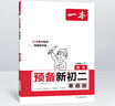 一本【預(yù)備新初二】2026七升八暑假銜接教材全套預(yù)習(xí)規(guī)劃7升8八年級上冊語數(shù)英物小四門人教/北師/蘇科版2025秋初二暑假作業(yè) 【3本】語文+數(shù)學(xué)(人教)+英語 曬單實(shí)拍圖