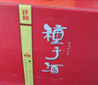 種子酒 金種子祥和 濃香型白酒 低度純糧白酒 自飲聚會(huì )商務(wù)送禮 40%vol 460mL 1瓶 曬單實(shí)拍圖