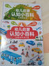 【點(diǎn)讀版圖書】幼兒啟蒙認(rèn)知小百科 精裝點(diǎn)讀版 寶寶思維能力培養(yǎng) 低幼啟蒙早教百科全書 動物季節(jié)交通工具點(diǎn)讀書 (支持小雞球球豚小蒙 點(diǎn)讀筆需另外購買) 心喜閱童書六一兒童節(jié)禮物 四季的秘密 曬單實(shí)拍圖