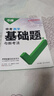 2026中考萬唯中考基礎題語文數(shù)學英語物理化學生物地理萬維中考真題試題研究初中七八九年級初二生地會考通用 萬唯中考物理基礎題【2026】 曬單實拍圖