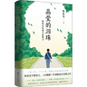 晶瑩的淚珠 陳忠實(shí)給孩子的散文 浙江人民出版社 陳忠實(shí) 著(zhù) 精裝 書(shū)籍 曬單實(shí)拍圖