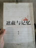 【絕版舊書(shū)】遮蔽與記憶 文匯出版社 曬單實(shí)拍圖