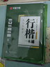 華夏萬卷行楷練字帖 古詩詞常用字硬筆控筆訓(xùn)練專用練習(xí)本初中生成人吳玉生唐詩宋詞臨摹描紅書法鋼筆行書練字貼8本 曬單實拍圖