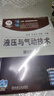 液壓與氣動技術(shù) 第6版 曬單實拍圖