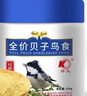 開元全開元灌裝貝子鳥食面食紅子貝子點子柳鶯黑子鳥鳥食鳥飼料 250g 曬單實拍圖